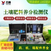 土壤肥料養(yǎng)分檢測儀有哪些作用？